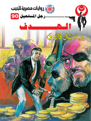 cover image of الهدف